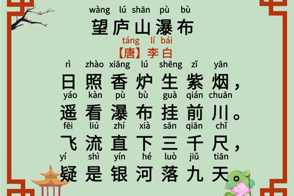 望庐山瀑布的古诗