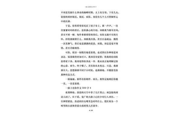 一路上有你作文