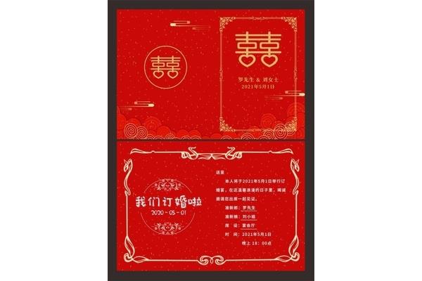 订婚邀请函