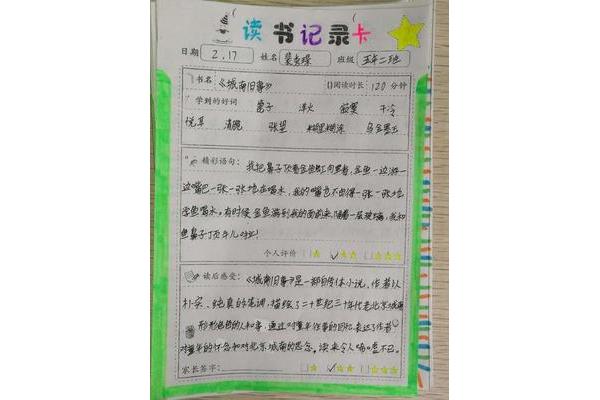 五年级读书卡