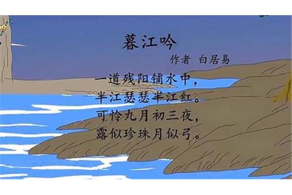 暮江吟古诗
