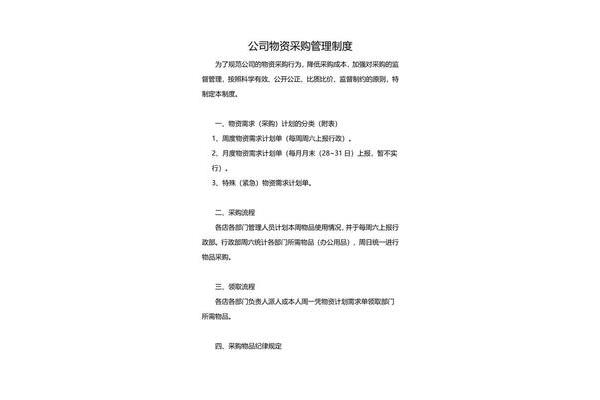物资采购管理制度