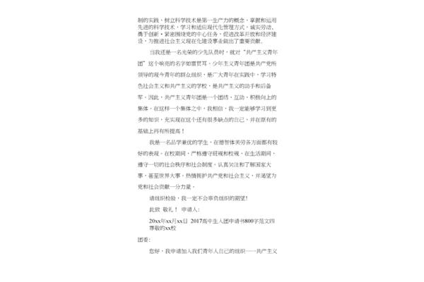 入团申请书八百字