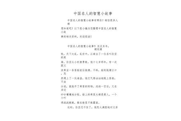 名人小故事有哪些