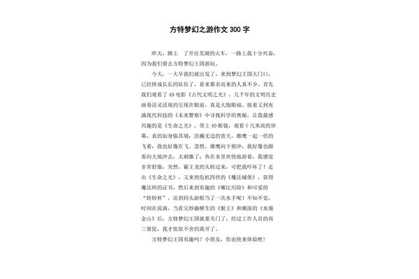 研学游作文