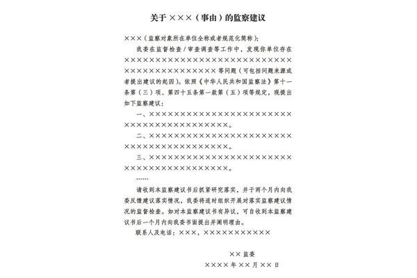 建议书范文