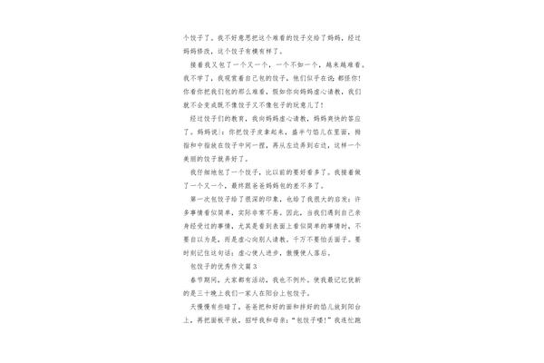 包饺子作文结尾