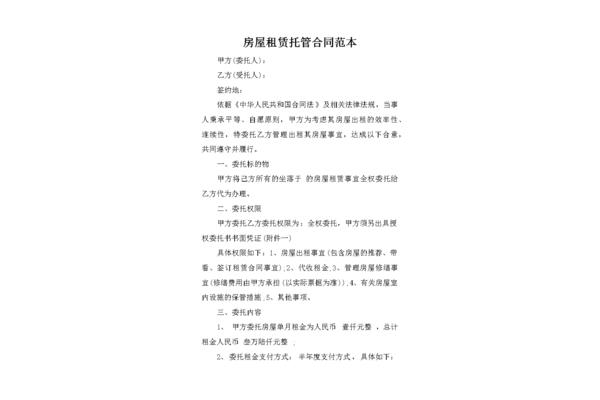 房屋出租合同下载