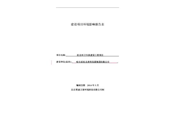 立项报告书