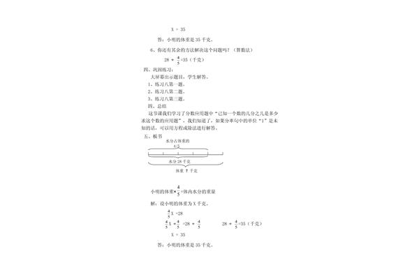 分数除法教案
