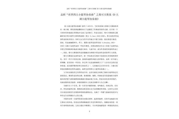 音乐鉴赏论文