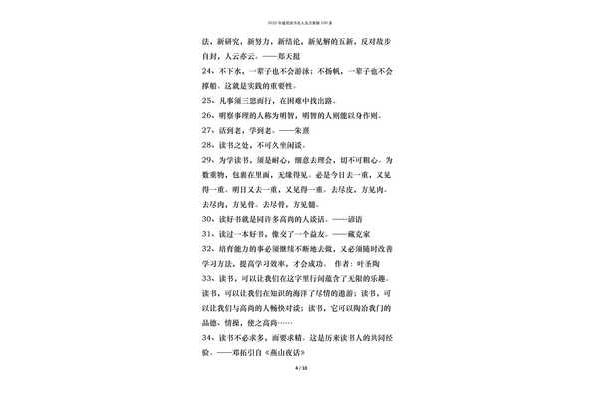 名人名言100条