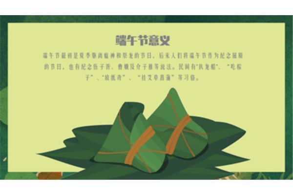 端午节的意义