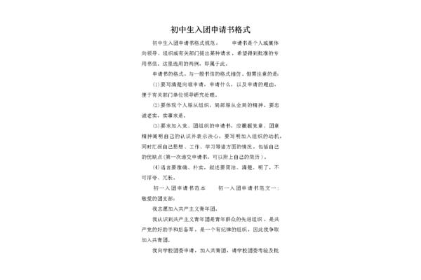 入团申请书八百字