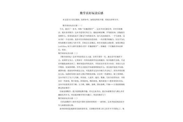 好玩的数学读后感