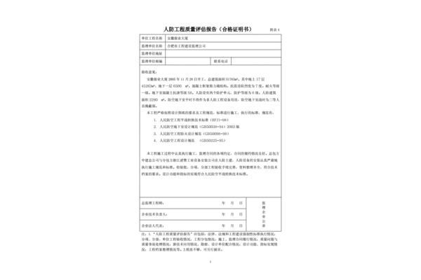 监理质量评估报告