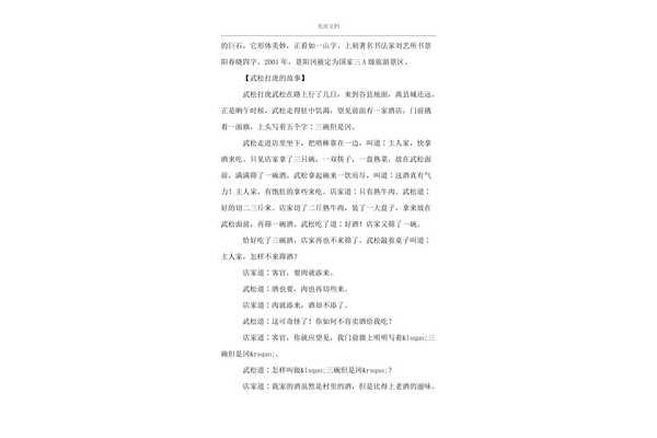 武松打虎歇后语
