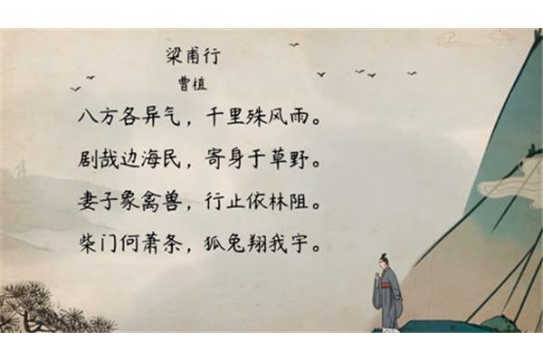 梁甫行曹植