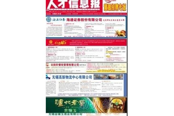 海通证券招聘
