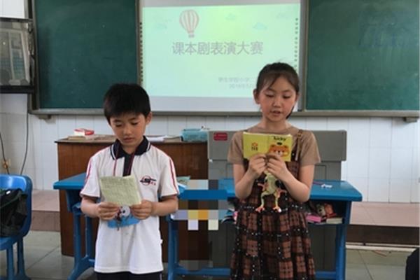 小学生课本剧