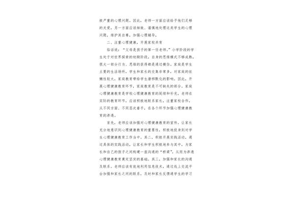 小学生论文