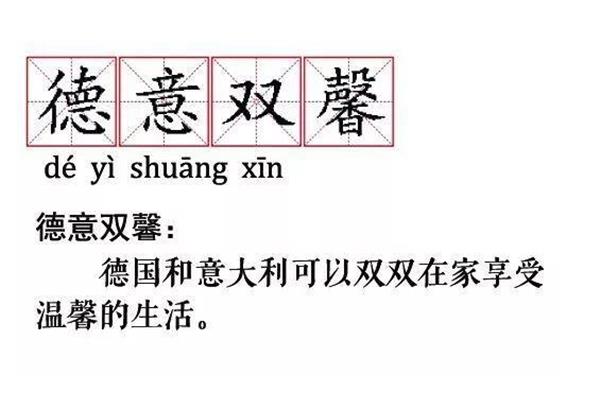 温馨的成语