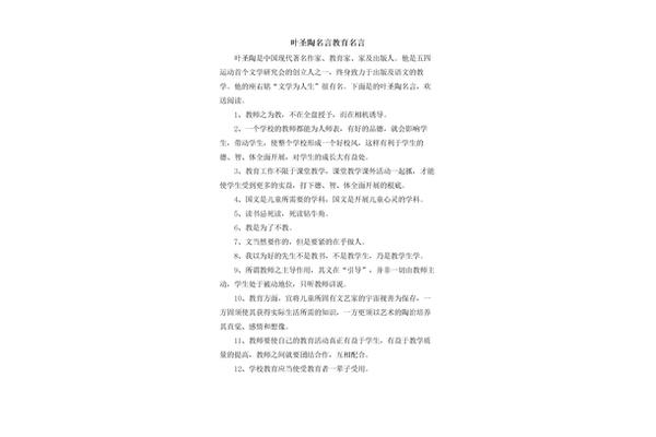 叶圣陶名言名句