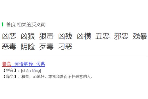 丑恶的拼音