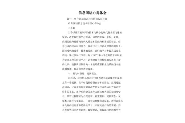 信息技术培训心得