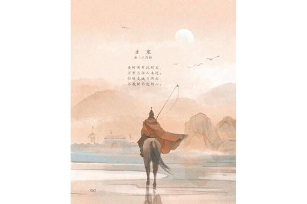 《出塞》王昌龄