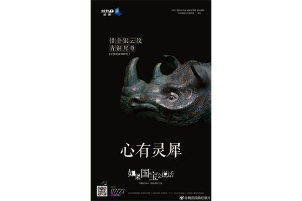 假如国宝会说话