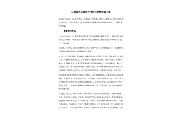 真善美作文