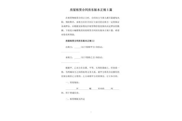 房屋出租合同下载
