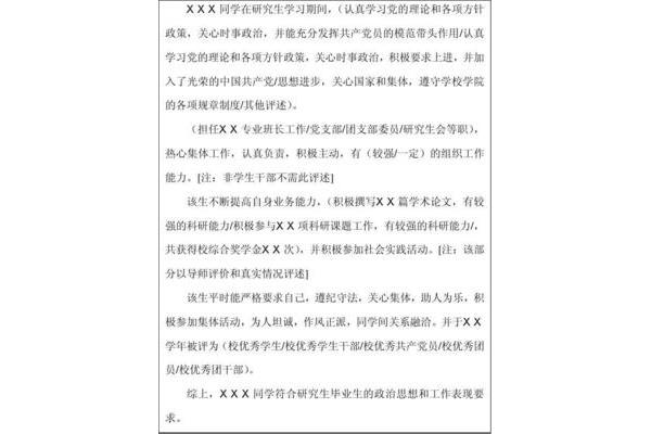 思想政治鉴定
