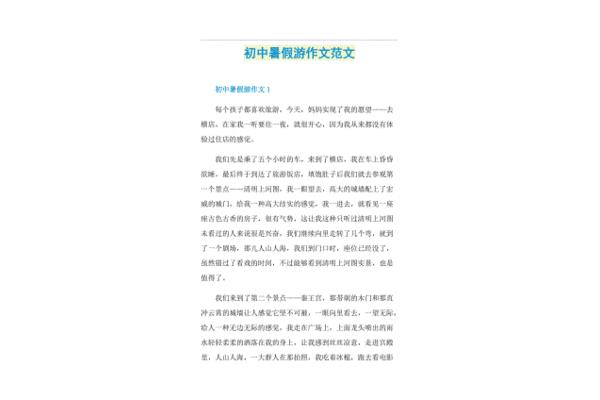 研学游作文