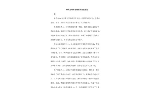 思想政治鉴定