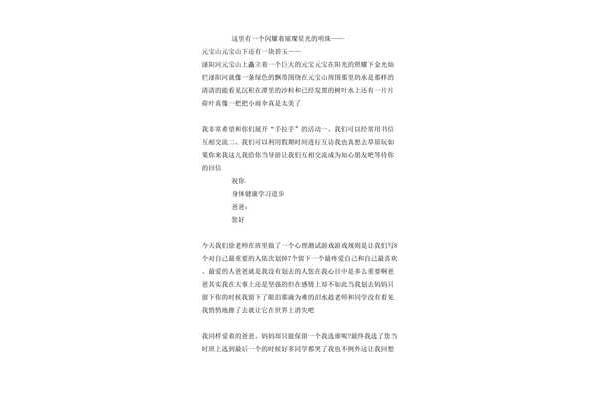 书信格式范文图