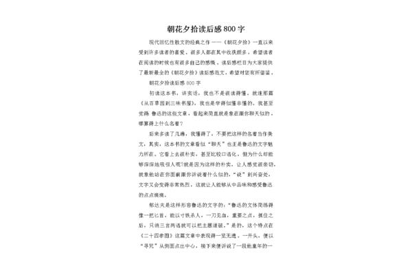 朝花夕拾读后感
