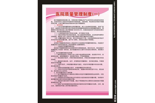 护理质量管理制度