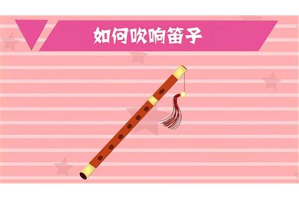笛子怎么吹