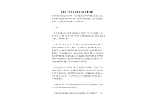 设计师述职报告