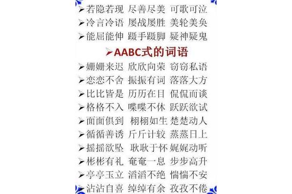 abcc式成语