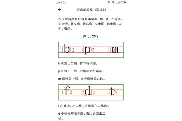 声母t的笔顺