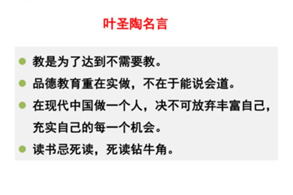 叶圣陶名言名句
