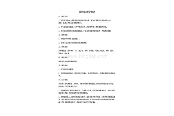 猫虎歌教案