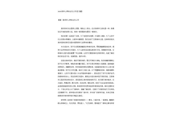 研学感受怎么写