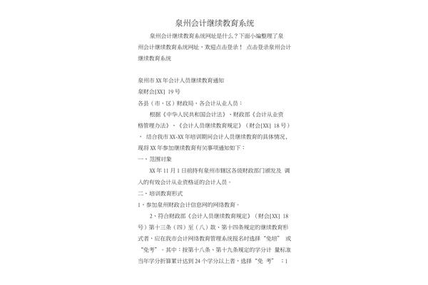 泉州会计继续教育