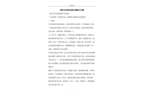 劳动的议论文