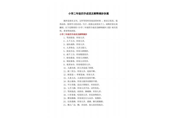 四字成语摘抄大全
