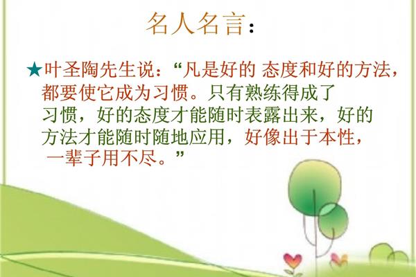 叶圣陶名言名句